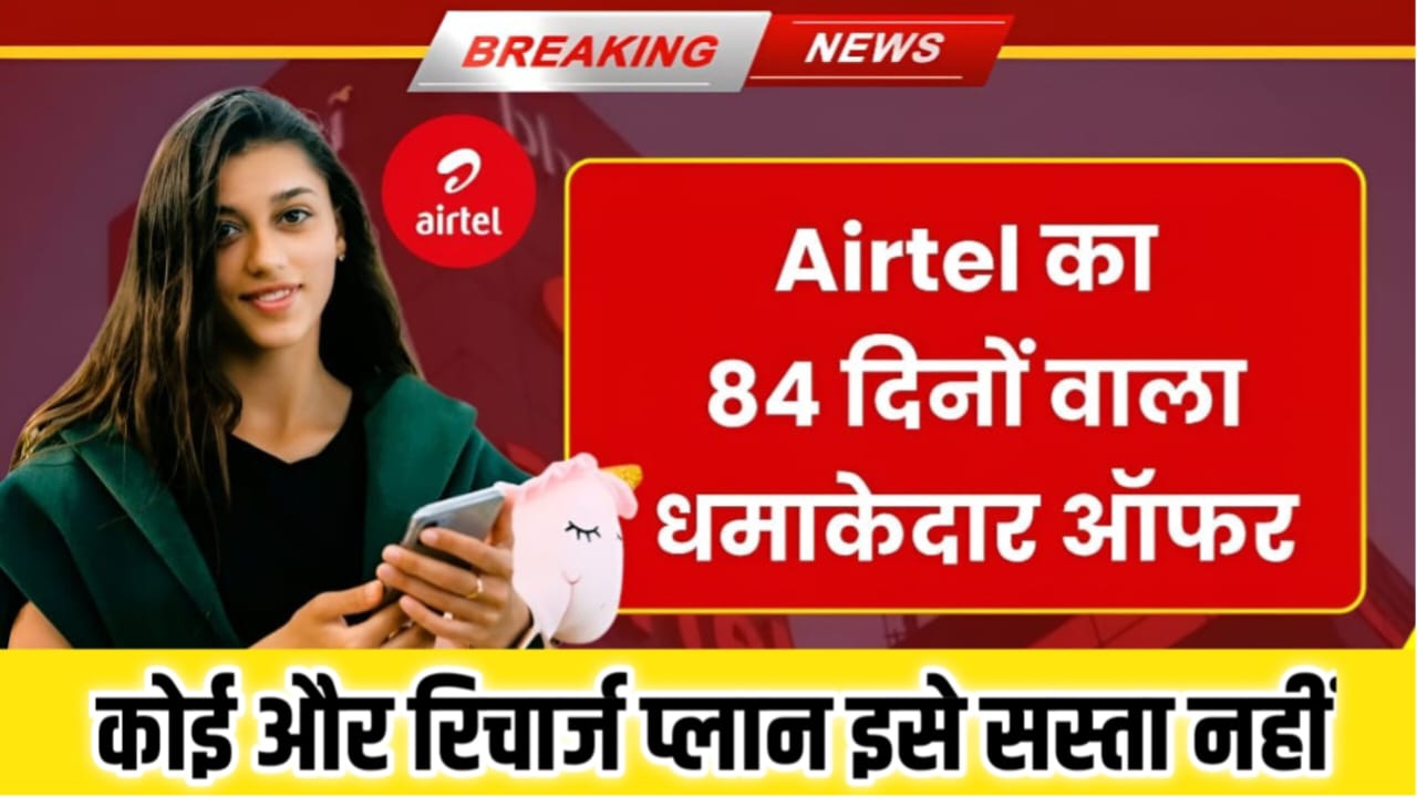 Airtel Recharge Plan
