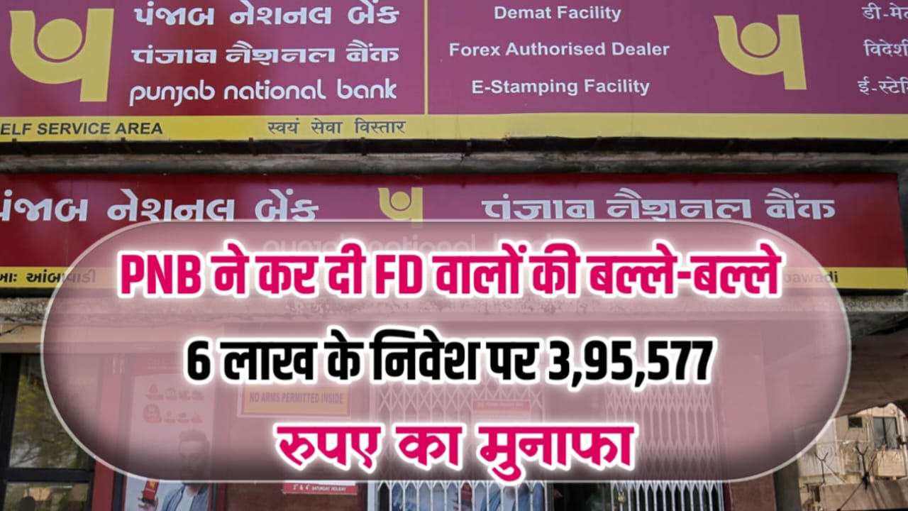PNB FD Scheme 2025