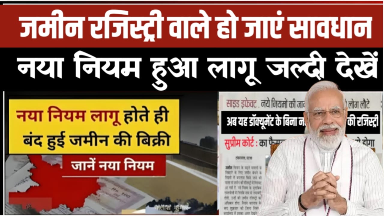 Land Registry Rule 2025