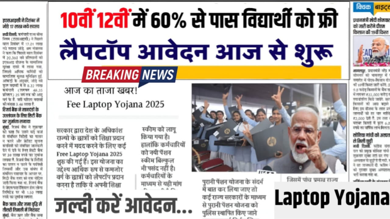 Free Laptop Yojana Update